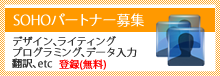株式会社ソーシャルグループウェアのパートナー募集